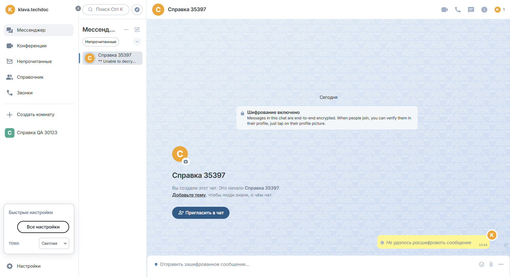 Комната открыта: лента сообщений и поле ввода