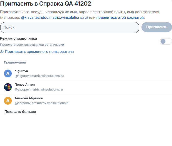 Диалог приглашения