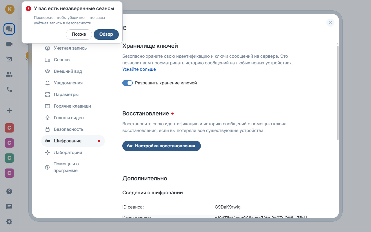 Панель безопасности