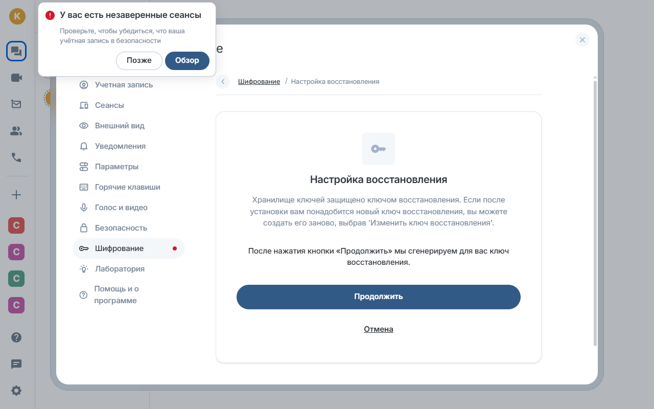 Диалог настройки восстановления