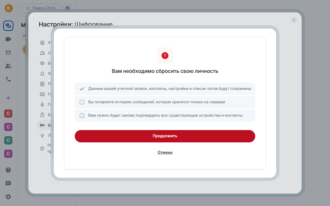 После «Не можете подтвердить?» — предупреждение о сбросе