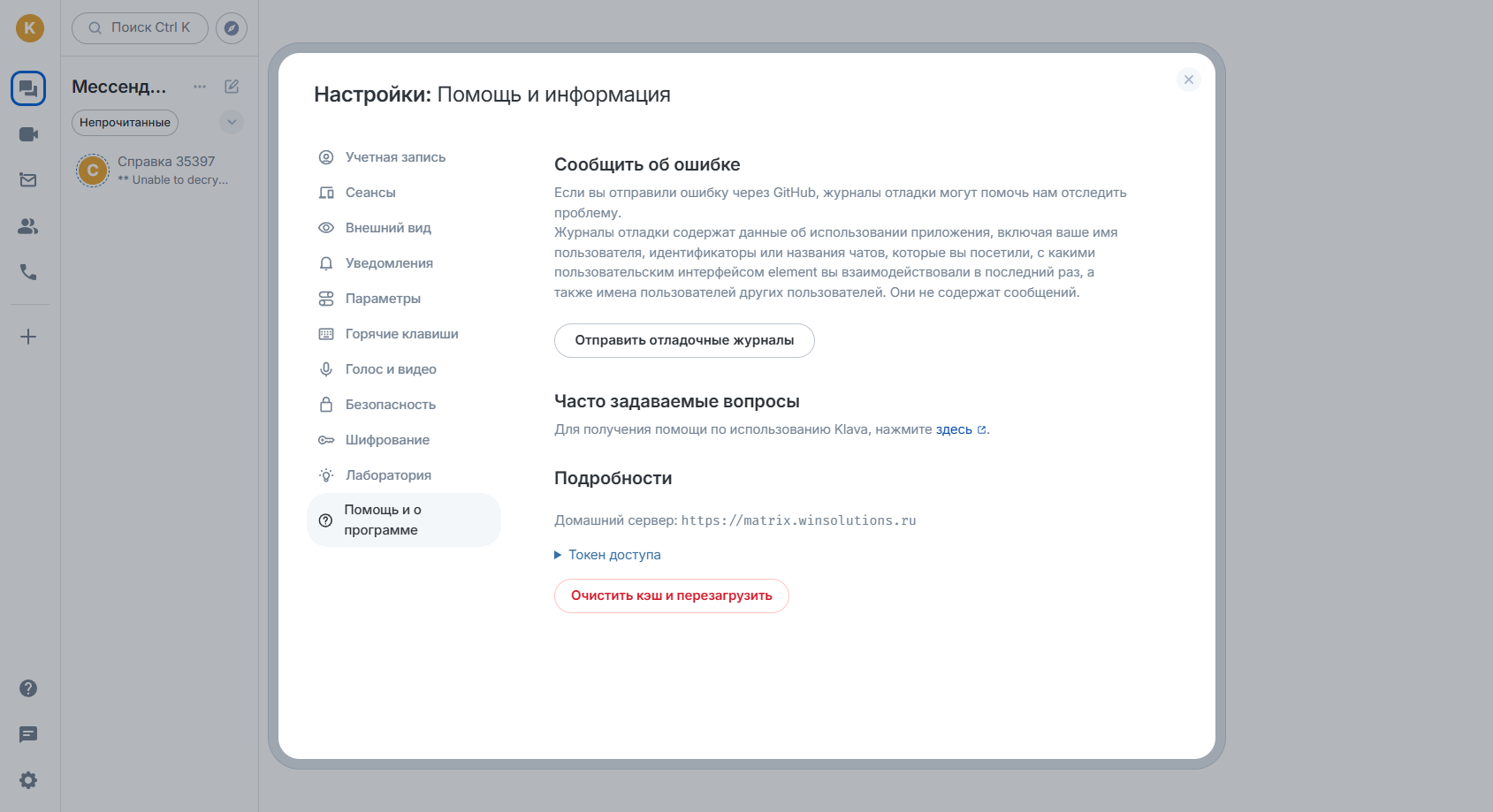 Помощь и о программе