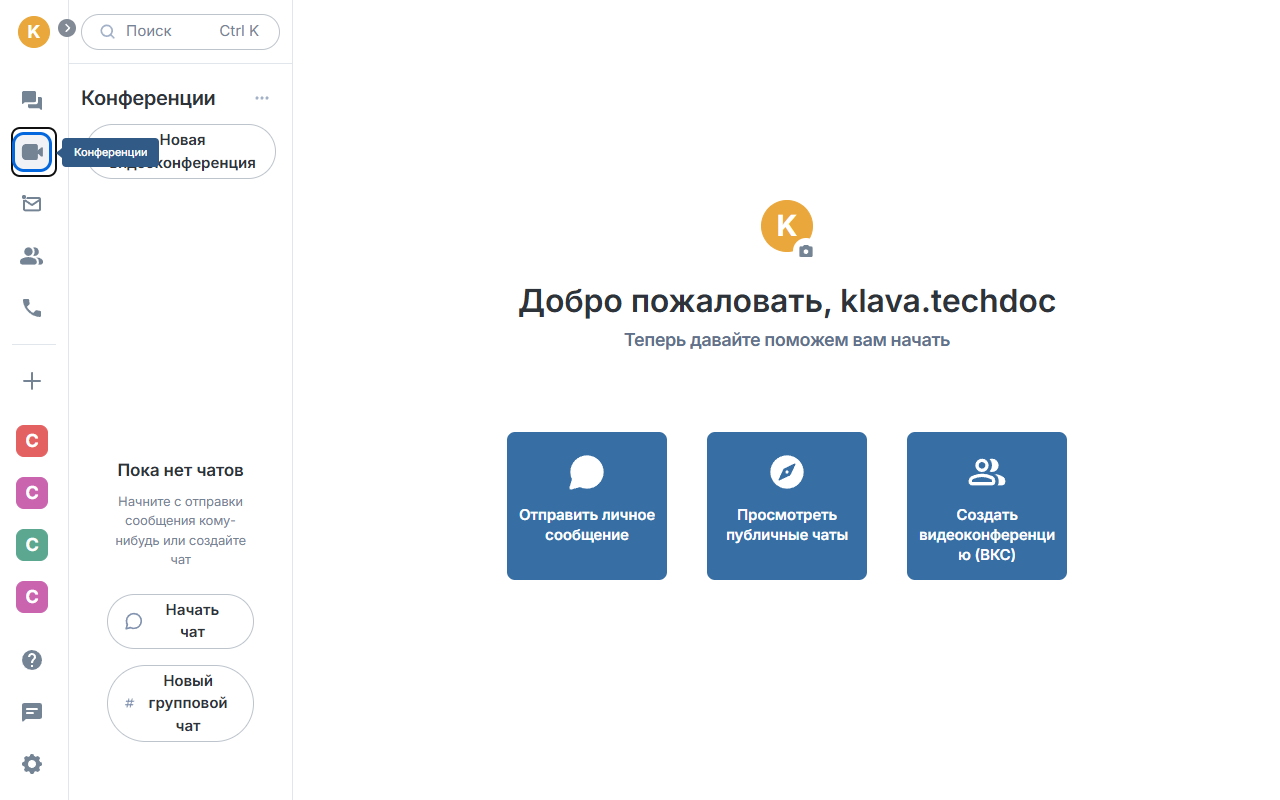 Раздел Конференции