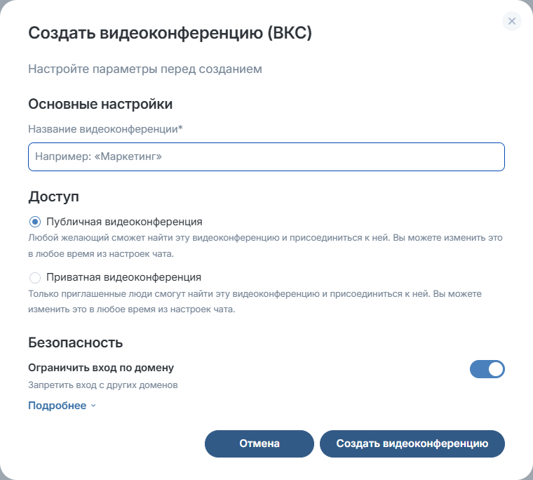 Диалог создания ВКС