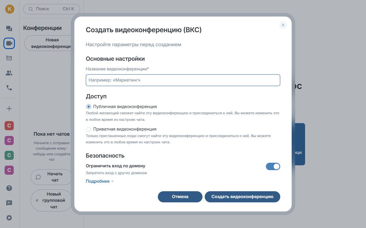 Диалог поверх раздела Конференции